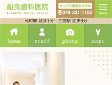 Tablet Screenshot of funabiki-d.com